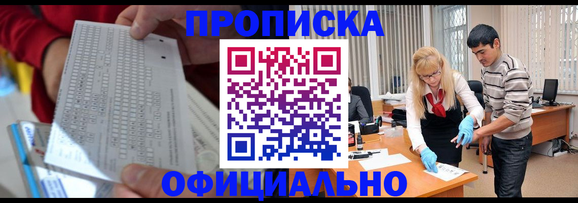 прописка ребенка в Елабуге